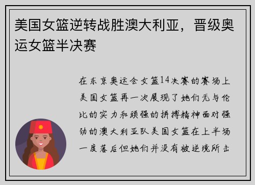 美国女篮逆转战胜澳大利亚，晋级奥运女篮半决赛
