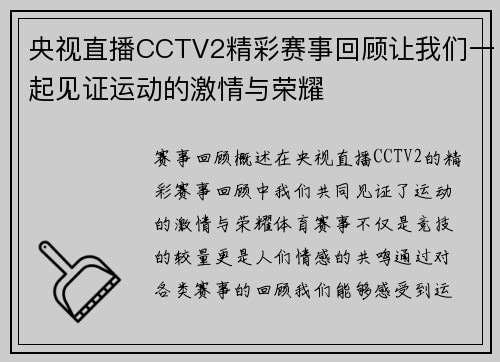 央视直播CCTV2精彩赛事回顾让我们一起见证运动的激情与荣耀